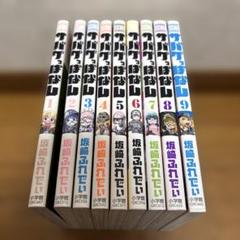 サバゲっぱなし 1-9巻