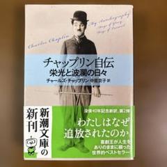 2025年最新】チャールズチャップリンの人気アイテム - メルカリ