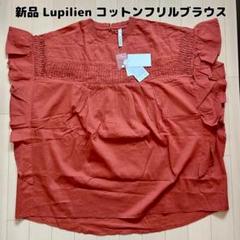 値下げ！【新品】Lupilien(ルピリアン)コットンフリルブラウスのサムネイル