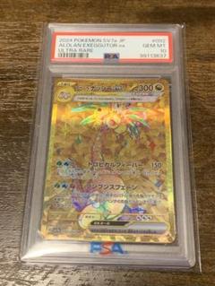 希少　ナッシー　psa10 ポケカ PSA10》ポケモンカード アローラナッシーex sar - ポケモン