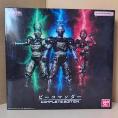未開封☆ビーコマンダー コンプリートエディション 重甲ビーファイター ビーコマンダー COMPLETE EDITION 重甲ビーファイター - メルカリ