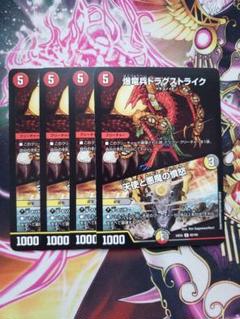 爆竜兵ドラグストライク 天使と悪魔の憤怒 4枚セット　C5746のサムネイル