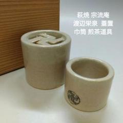 2025年最新】流 煎茶道具の人気アイテム - メルカリ