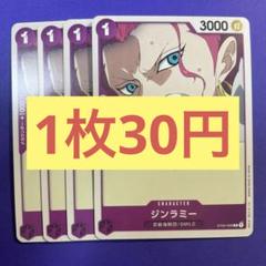 【在庫11枚】ジンラミー ST04-009のサムネイル