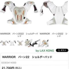 ラクロス　ショルダーパッド