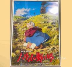 ハウルの動く城　B2映画ポスター ハウルの動く城 劇場版ポスター B2サイズ - メルカリ