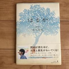 2025年最新】北川悠仁の人気アイテム - メルカリ