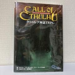 クトゥルフ神話TRPG ルールブック - メルカリ