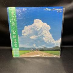 松岡直也 夏の旅 LPレコード