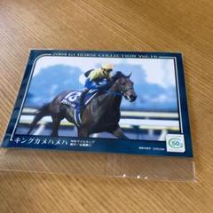 キングカメハメハ 2004 G1 HORSE COLLECTION