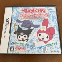 ニンテンドーDS マイメロディエンジェルブック 〜電子手帳＆エンジョイゲーム
