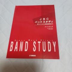 JBC バンドスタディ　DVD JBC バンドスタディ DVD | 日本バンドクリニック委員会 |本