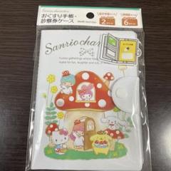 サンリオ　お薬・診察券手帳　新品⭐︎未開封のサムネイル
