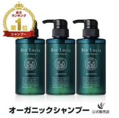 【新品】ビオルチア シャンプー ノンシリコン 3本セット