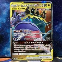 アーゴヨン＆アクジキングGX SR sa SM12 オルタージェネシス PSA9 Amazon.co.jp: ポケモンカードゲーム SM12 101/095 アーゴヨン