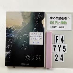 ボクたちはみんな大人になれなかった F4-5Y7.24