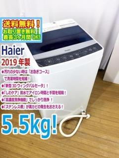 送料設置料無料‼️EJ782番✨Haier✨電気洗濯機 ✨JW-C55D