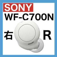 SONY WF-C700N【ホワイト・右イヤホン】ver2.0.5のサムネイル