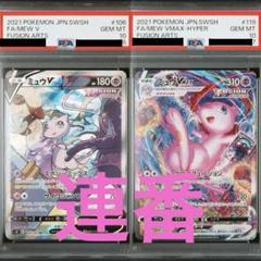 ミュウv MAX SA 連番 PSA10 セット ミュウv MAX SA 連番 PSA10 セット - メルカリ
