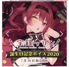 宝鐘マリン 2020年誕生日記念グッズ - メルカリ