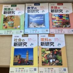 国語・理科・社会の新研究セット 令和7年度 新研究のご紹介 | 新学社