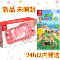 ニンテンドー スイッチ ライト コーラル あつまれどうぶつの森 セット 新品