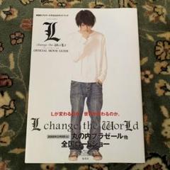 Amazon.co.jp: デスノート L change the world 前売り特典