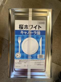 サラダ油 桜ホワイト 16.5kg 一斗缶 模擬店 学園祭 文化祭 露店