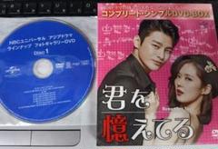 君を憶えてる コンプリート・シンプルDVD-BOX〈期間限定生産・9枚組〉
