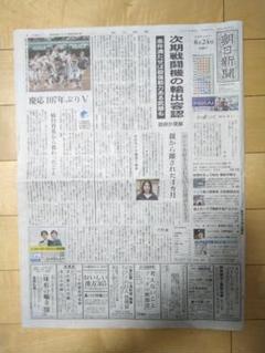 朝日新聞　※2023年8月24日朝刊（全頁）＆8月25日朝刊（横浜地域面のみ）のサムネイル