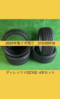 2023年製イボ残り　ダンロップ ディレッツア 215/35R18 4本 2023年製イボ残り ダンロップ ディレッツア 215/35R18 4本