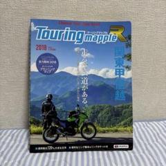ツーリングマップル　廃版　貴重！！　1994年版 ツーリングマップル 廃版 貴重！！ 1994年版 ツーリングマップル