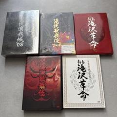 滝沢歌舞伎、滝沢革命、滝沢演舞城　DVDセット