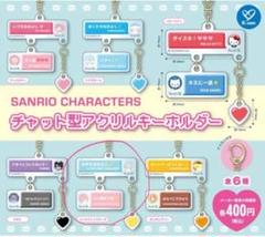 リトルツインスターズ チャット型アクリルキーホルダー