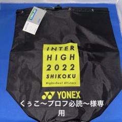 YONEX INTER HIGH 2022 SHIKOKU Mサイズ m13543488045_1.jpg?1729845882