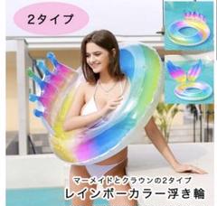 早い者勝ち❣️浮き輪 浮輪 うきわ レインボー マーメイド クラウン おしゃれ