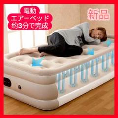 未使用✨ふうわ エアーベッド シングル 簡単収納 快適設計 災害時 来客用 人気