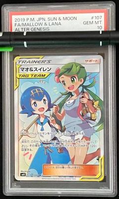 マオ&スイレン　SR   PSA6 ポケカ マオ&スイレン SR トレーディングカード