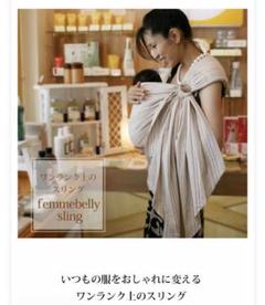 femme&belly リング付きスリング 紫系ストライプ
