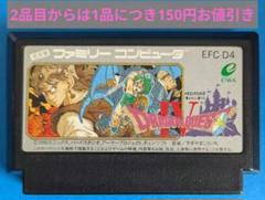 ファミコンソフト　ドラゴンクエストⅣ