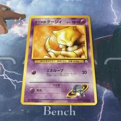 ナツメのケーシィ　旧裏　ポケモンカード