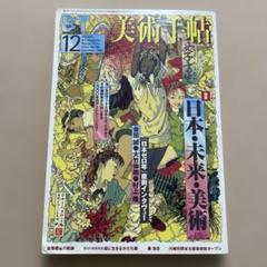 BT 美術手帖 1999年12月号 会田誠　村上隆　山口晃　他