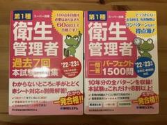 第1種衛生管理者 過去7回過去問　問題集セット