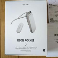 本日発送　新品 レオンポケット5 ホワイト RNPK-5/W【新品未開封】 REON POCKET（レオン ポケット） 商品一覧 | 新しいライフ