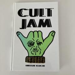 アート・デザイン・音楽 CULT JAM / HIROSHI IGUCHI HIROSHI IGUCHI ZINE - メルカリ