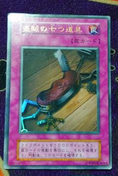 【 鑑定品 PSA9 】　美品　枠ズレ　最安値　盗賊の七つ道具　初期　ウルトラ エラー 盗賊の七つ道具 初期 ウルトラレア 遊戯王 字レア