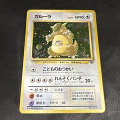 ポケモンカード 旧裏　ポケモンジャングル　ガルーラ+オマケ　2枚セット