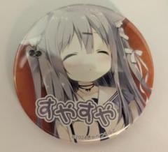 きゃべつそふと　あまいろショコラータ 雪村千絵莉 缶バッジ m13556136268_1.jpg?1727268960