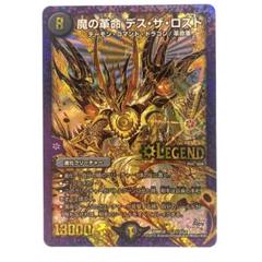 デュエルマスターズ 魔の革命デス・ザ・ロスト　文字シク　3枚 魔の革命 デス・ザ・ロスト [DMR18 L2/L2] | トレカカク