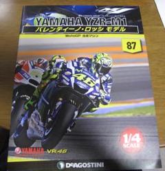 ディアゴ　週刊 ヤマハ YZR-M1ロッシ モデル　87号　雑誌のみ　中古